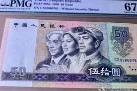 比8050还值钱的四版品种，一张就值13万元图片