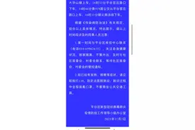 北京一核酸阳性人员曾去平谷区，活动轨迹公布，涉两条公交线图片