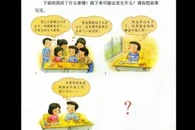 三年级作文：续写故事图片