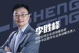 李胜峰：当新零售遇到数字化，会擦出怎样的火花？图片