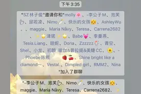 一男子不小心把29个女生拉进了一个群？太刺激了...图片