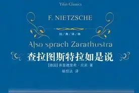 读尼采：查拉图斯特拉如是说图片