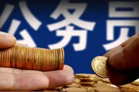 关于公务员的年终奖图片