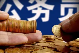 关于公务员的年终奖图片