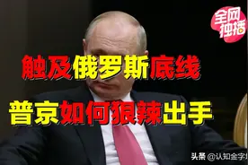 塔利班为何触及普京底线？文化宫大劫案，普京如何铁腕镇压？图片