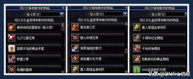 DNF：勇士对决各种绝版武器装扮，玩家只能换一个，有些外观帅气