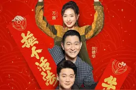 说《人潮汹涌》遇冷，是不知道刘德华的真实票房号召力有多强图片