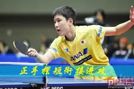 张本智和摆短后正反手抢攻套路，“出台就拉”不能只是一句口号图片