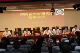 河南省易经研究会理事会2021首次会议图片