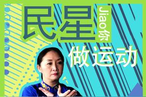 陈式太极拳第十三代传承人教你太极八式 【民星Jiao你做运动】图