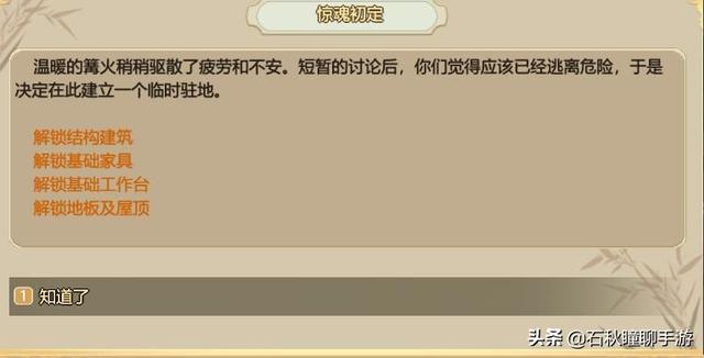 《了不起的修仙模拟器》新手图文攻略之生存篇 从零开始建立门派