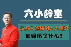 六小龄童的毁灭史：从万人追捧到“人人唾弃”，他经历了什么？图片