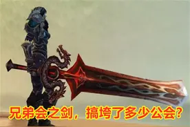魔兽世界怀旧服：兄弟会之剑从PVP神器，到现在无人问津？图片