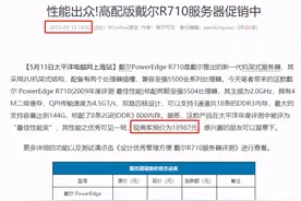 网进科技IPO现怪事，已停产的旧型号服务器还能“加价”卖出图片