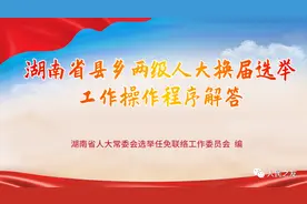 第五篇 县乡两级人大代表选举投票选举图片