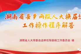 第五篇 县乡两级人大代表选举投票选举图片