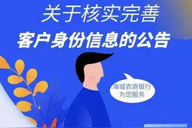 别不当回事！银行喊你完善信息图片
