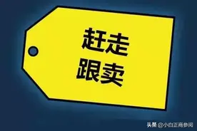 我们来学习一下亚马逊，什么叫做跟卖？如何赶走跟卖？图片