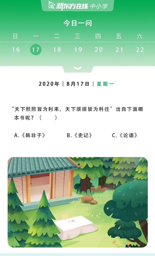 “天下熙熙皆为利来，天下攘攘皆为利往”出自下面哪本书呢？