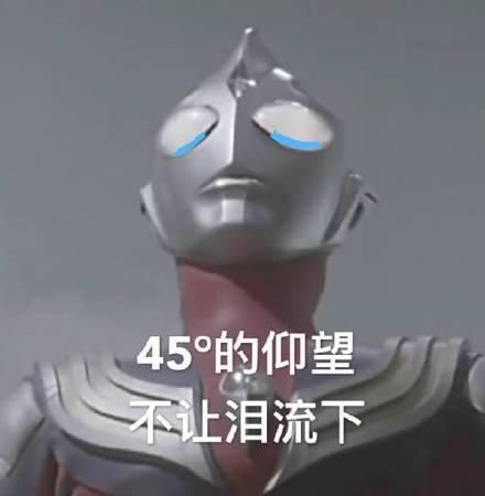 奥特曼斗图表情包合集｜我不管我也要