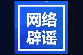 微信号添加的好友不能转账？这谣言有点离谱图片