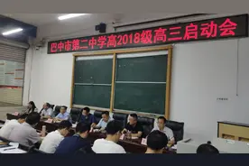 巴中二中: 吹响征战高三冲锋号 弹好复习备考协奏曲图片
