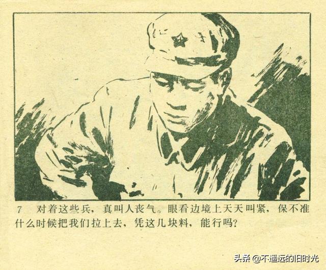 铁血双雄-岭南美术出版社1987 扫描版 对越自卫反击战连环画