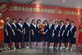 上饶市女企业家协会第一届换届会员大会召开图片