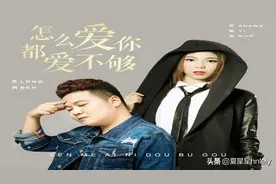 龙奔、张怡诺-怎么爱你都爱不够(阳山DJ伟伟版)图片