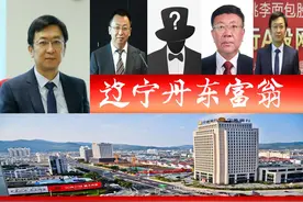 辽宁丹东浮现5位富翁，80岁大爷身家百亿？丹东前首富跌落神坛图片