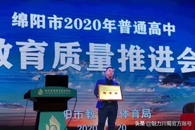 高光时刻！南山中学荣获2020绵阳高中教育质量综合评价特等奖图片