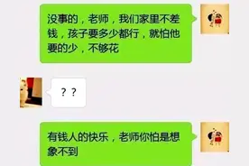 家长群竞选家委会，自我介绍变成“炫富现场”，老师直言惹不起图片