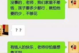 家长群竞选家委会，自我介绍变成“炫富现场”，老师直言惹不起图片