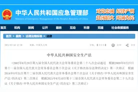 新《安全生产法》全文公布！图片