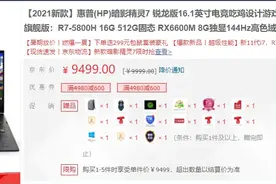 拼多多才是未来？结合涨价现状聊一下笔记本购买渠道的变化图片