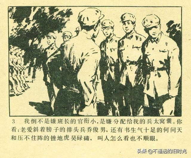 铁血双雄-岭南美术出版社1987 扫描版 对越自卫反击战连环画