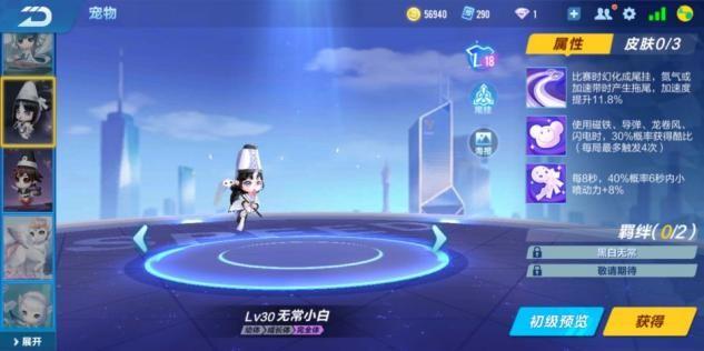 QQ飞车手游：它是最强领跑宠物羁绊宠物，但它本身却只有颜值