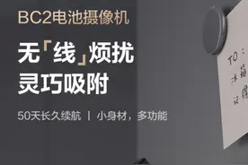萤石发布 BC2 电池摄像机：小黑盒造型，待机 50 天图片