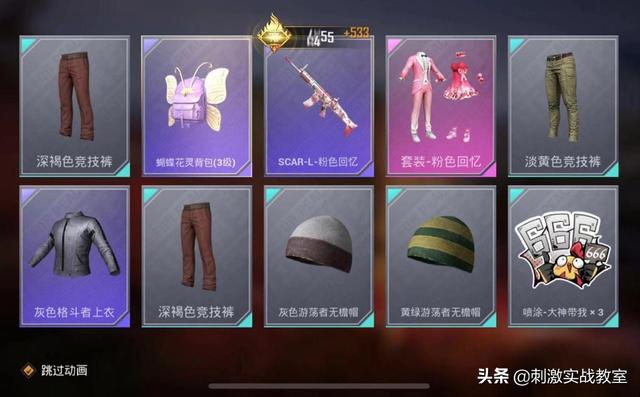 吃鸡皮肤粉色回忆