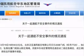 中国民用航空华东地区管理局：启动二级应急响应 赶往现场图片
