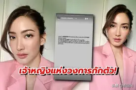 曾与Pancake接触 泰国知名女星Taew接受第7次隔离图片
