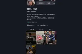 4个视频10天涨粉142万，抖音新号@摆货小天才的爆款秘诀有哪些？图片