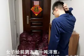 小伙分手后收到前女友送的10箱洋葱！被辣哭后，他想了个狠招图片