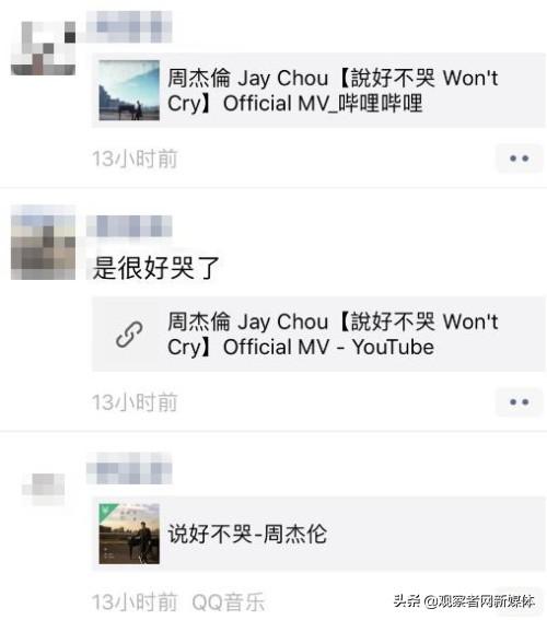 《说好不哭》，我也真没哭