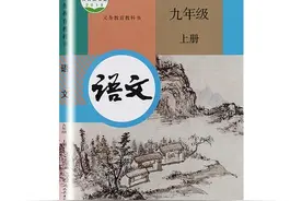 九年级语文上册第1单元 1 沁园春·雪（说课稿）图片
