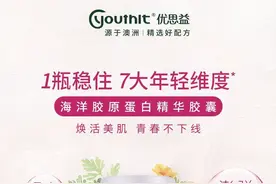 优思益怎么样？优思益海洋胶原蛋白精华胶囊安利你图片