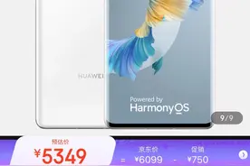 华为Mate40Pro最新价格确认，从6099跌至5349，还抢啥iPhone13？图片