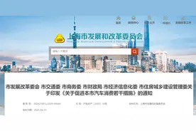 燃油车也有补贴 上海：国六新车给予4000元每辆财政补贴图片
