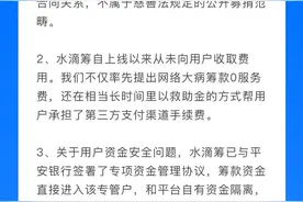 水滴筹称遭恶意网络攻击，自身“并非慈善公益组织”图片