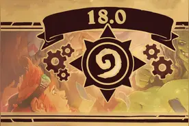 《炉石传说》18.0版本更新说明图片